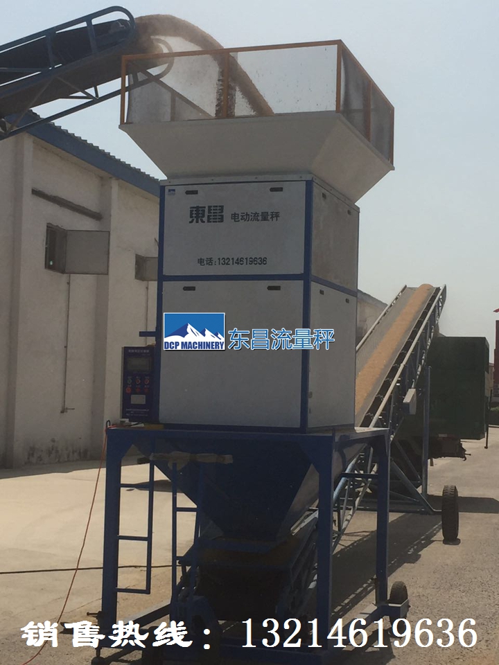 定量投料秤，東昌流量秤