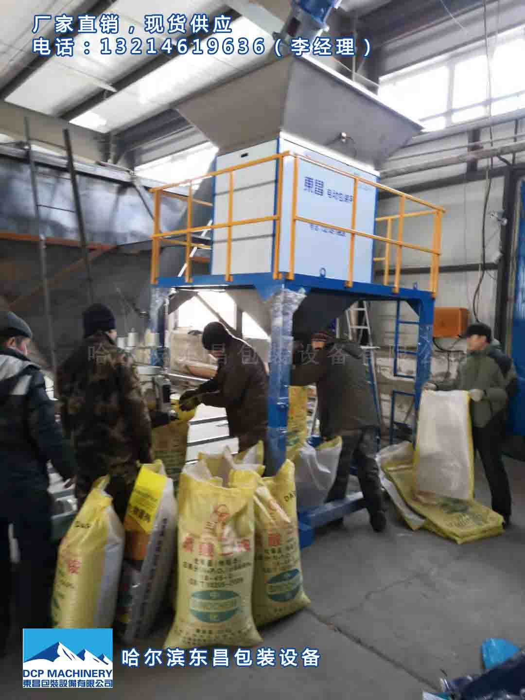 高粱包裝秤，大豆罐包機，東昌雜糧打包稱