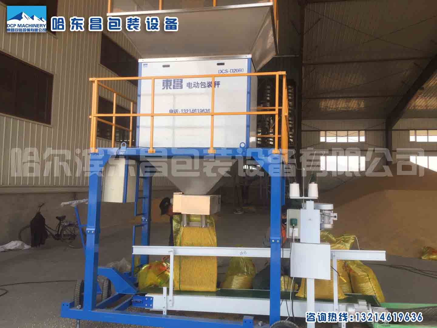 東昌包裝秤，國際博覽會